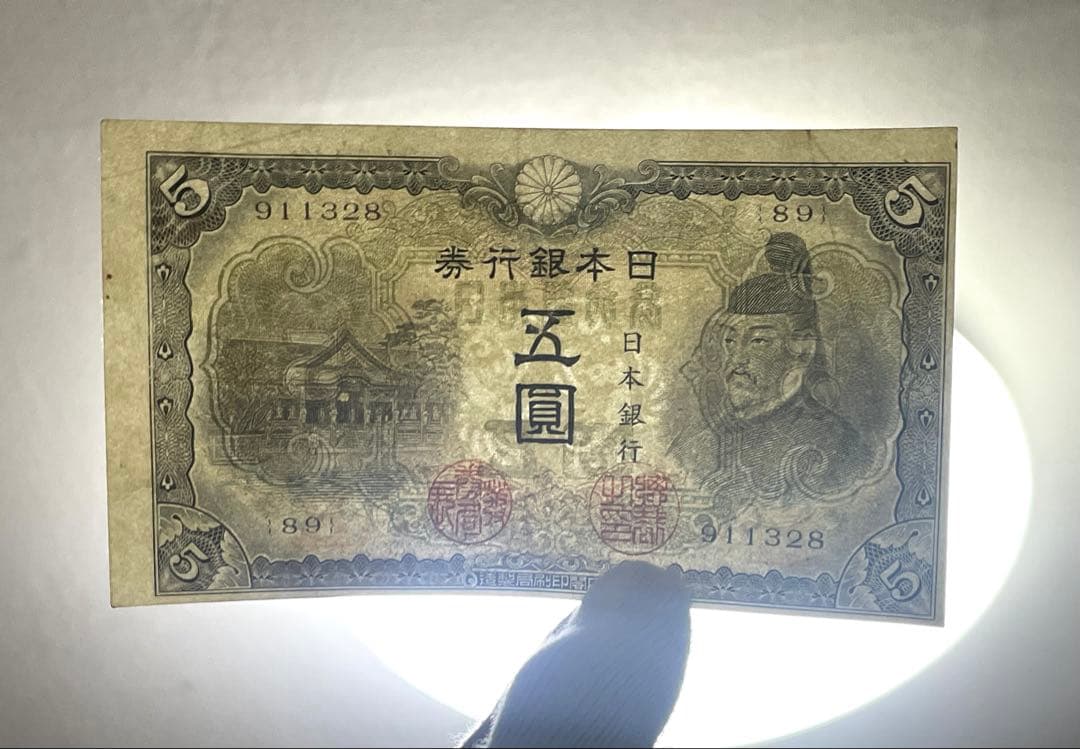 旧紙幣 古紙幣 古札 古銭 3次 菅原5円札 補刷券 裁断エラー紙幣 希少