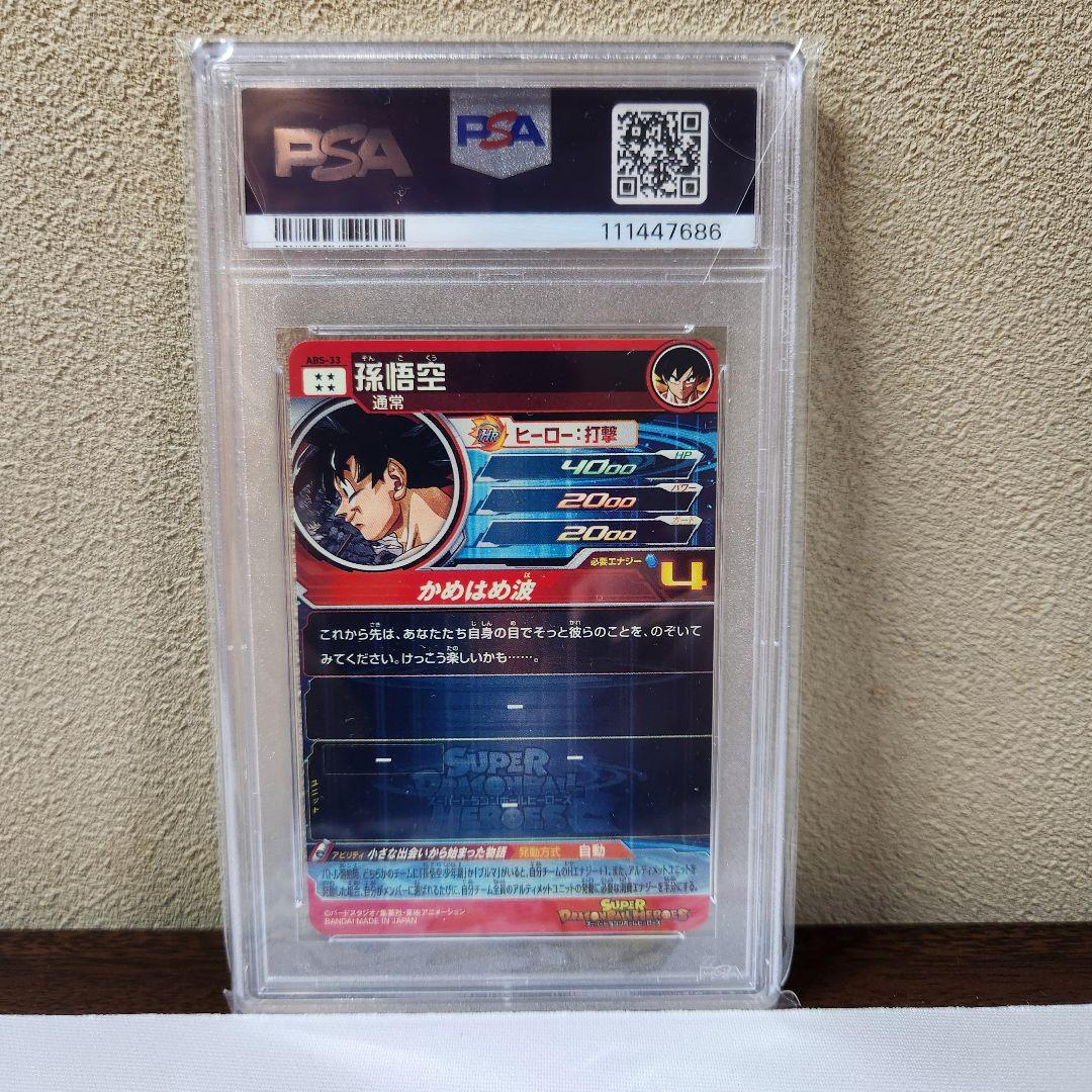 2024 SDBH PROMO 孫悟空 #ABS-33 PSA 10