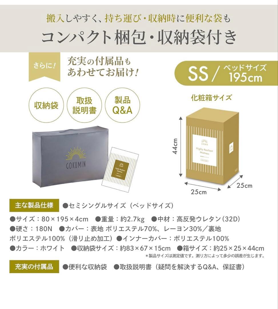 GOKUMIN 高反発マットレス シングル 195cm スリム　極眠　薄型