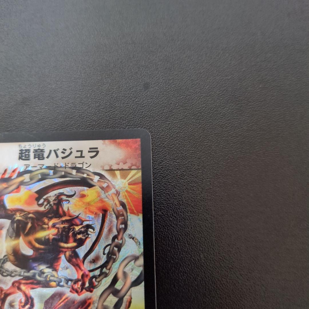 【初期】超竜バジュラ デュエルマスターズ