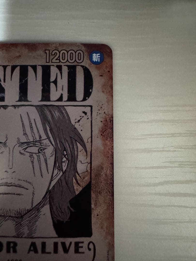 シャンクス SR SP OP09-004 手配書