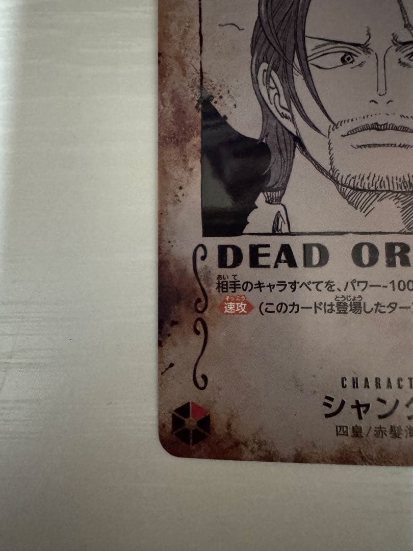 シャンクス SR SP OP09-004 手配書