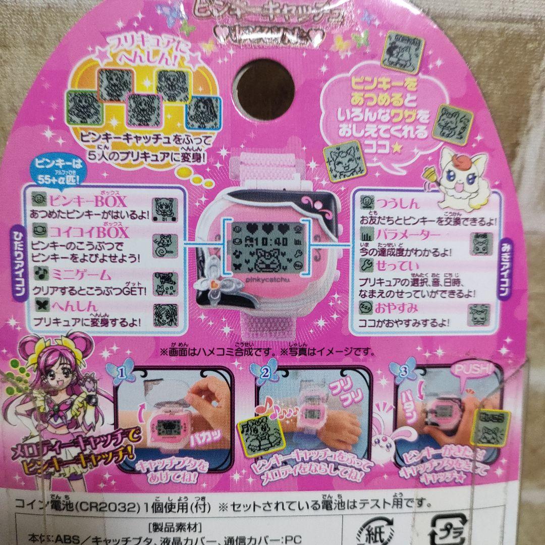 未開封品】Yes!プリキュア5 ピンキーキャッチュ 2007年当時物 - メルカリ