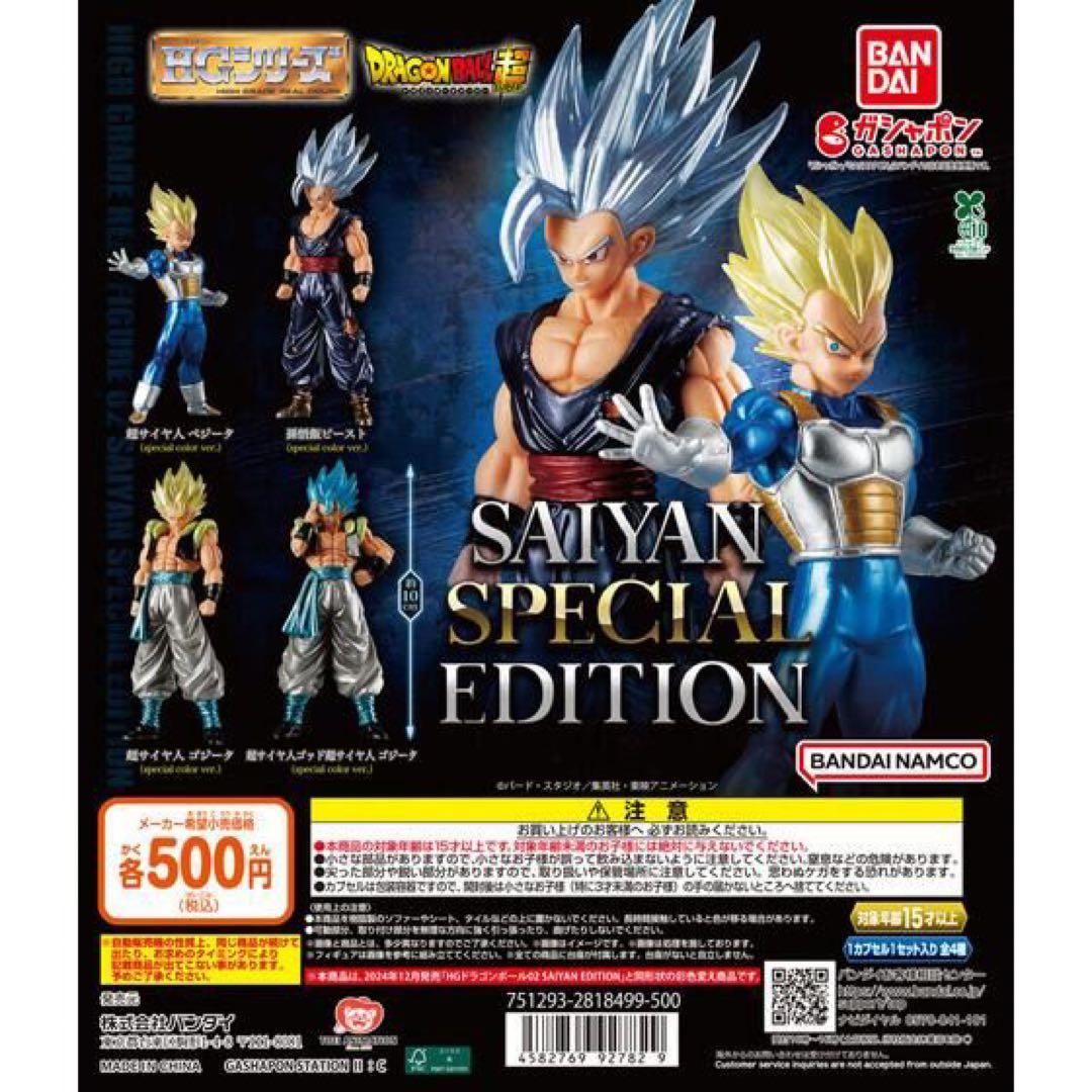 HGドラゴンボール02 SAIYAN special edition ゴジータ - メルカリ