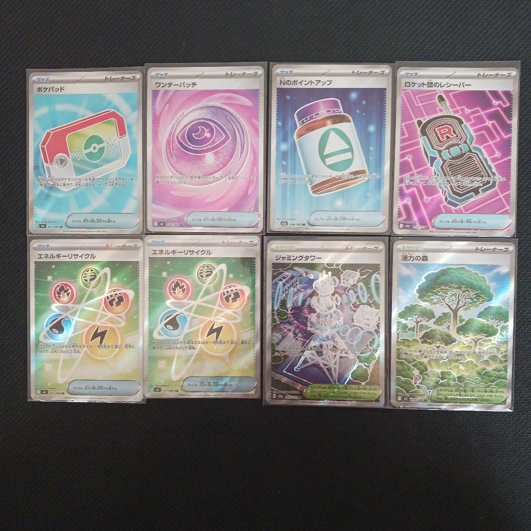 ポケモンカード グッズ SR、スタジアム SR まとめ売り(全8枚) - メルカリ