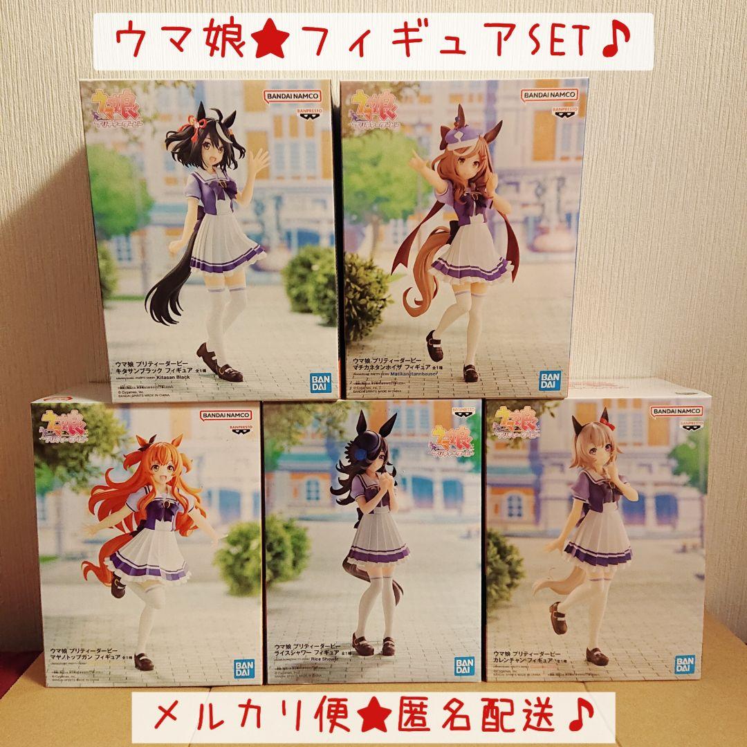 きらりぴか様専用☆ウマ娘プリティダービー☆プライズフィギュア5点SET
