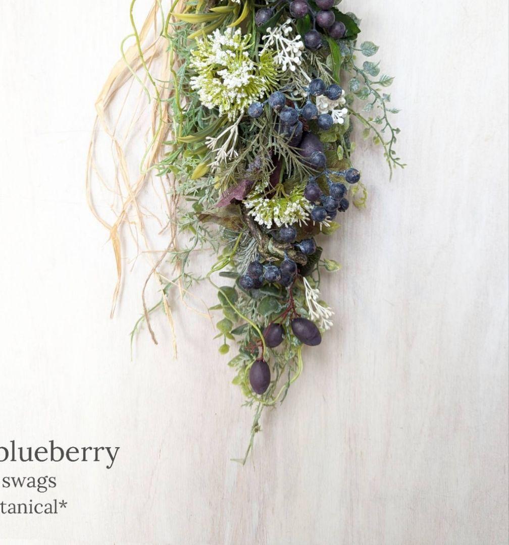 専用＊naturalブルーベリー＆オリーブ　フェイクスワッグ