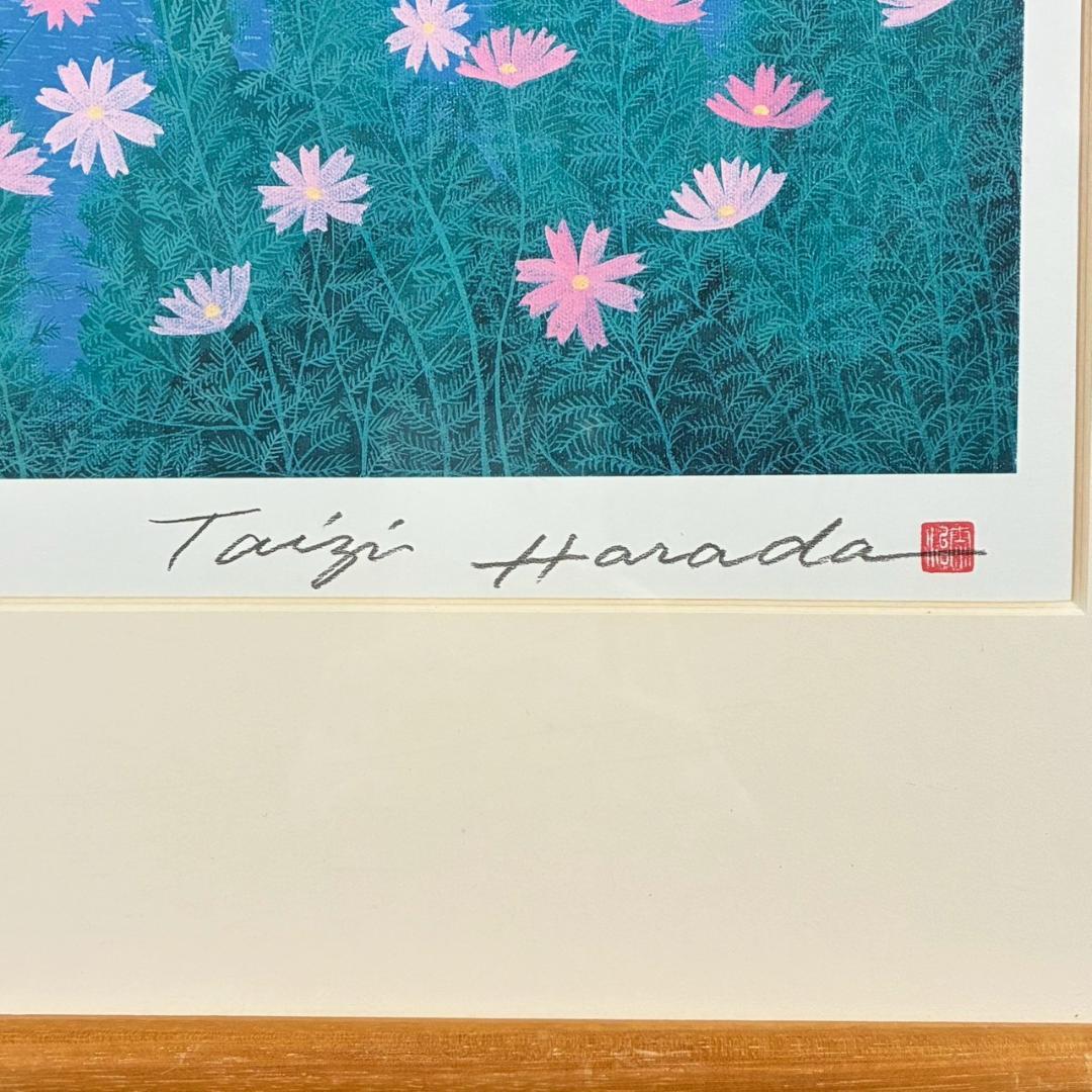 原田泰治「ふるさと紀行 コスモス」オフセットリトグラフ 限定非売品