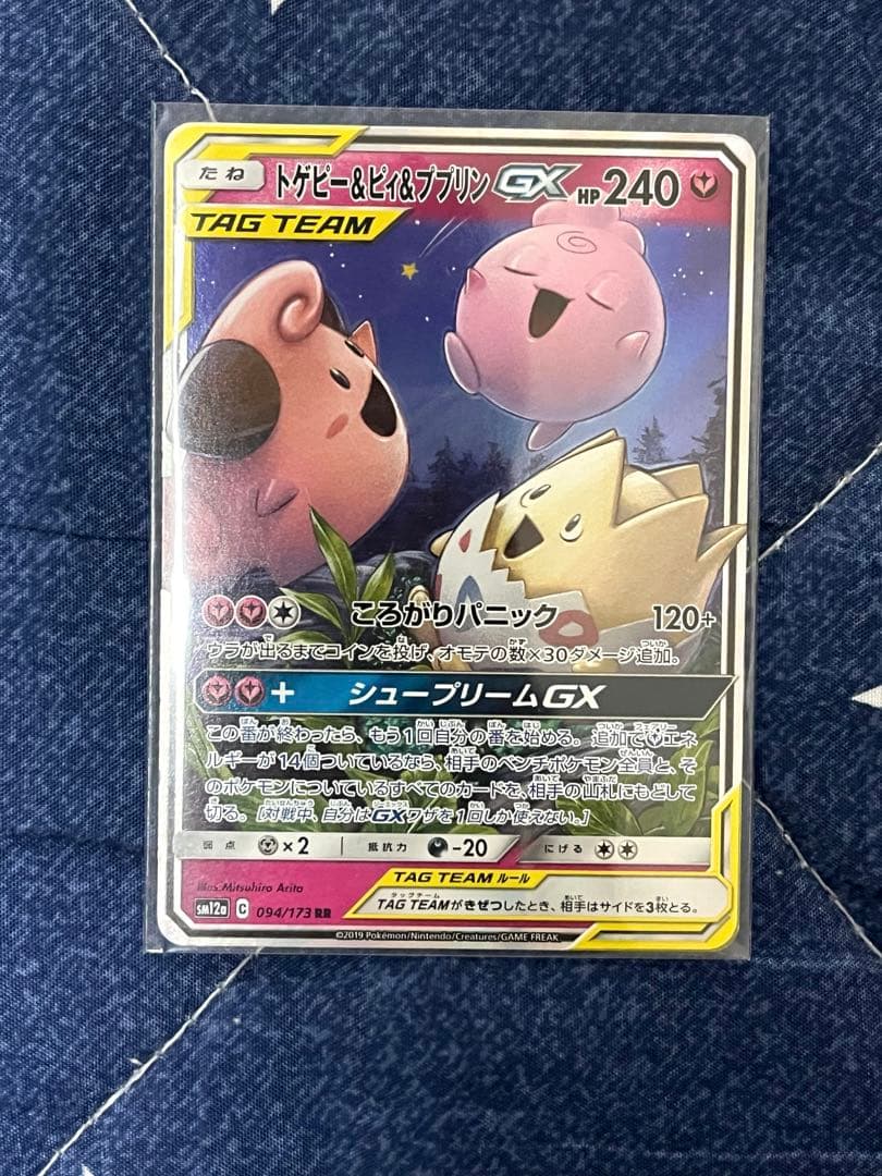 トゲピー&ピィ&ププリンGX RR SM12a TAG TEAM - メルカリ