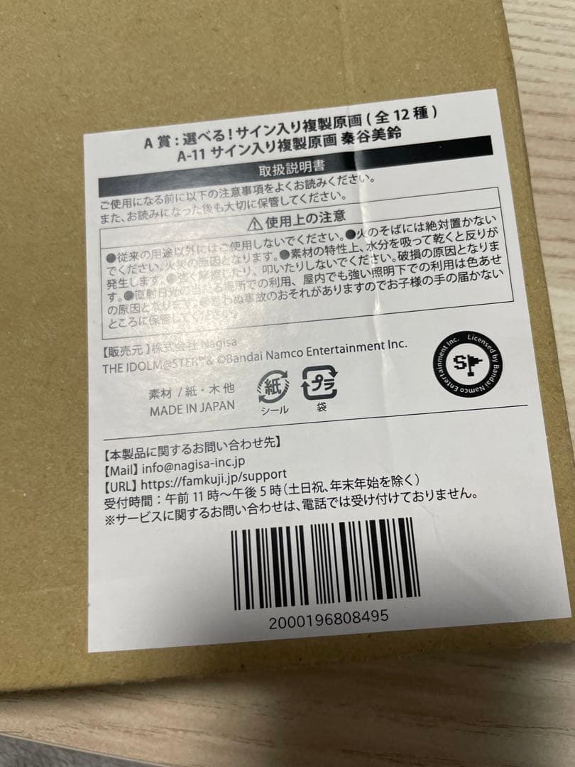 学園アイドルマスター　学マス　秦谷美鈴　famくじ　A賞　サイン入り複製原画