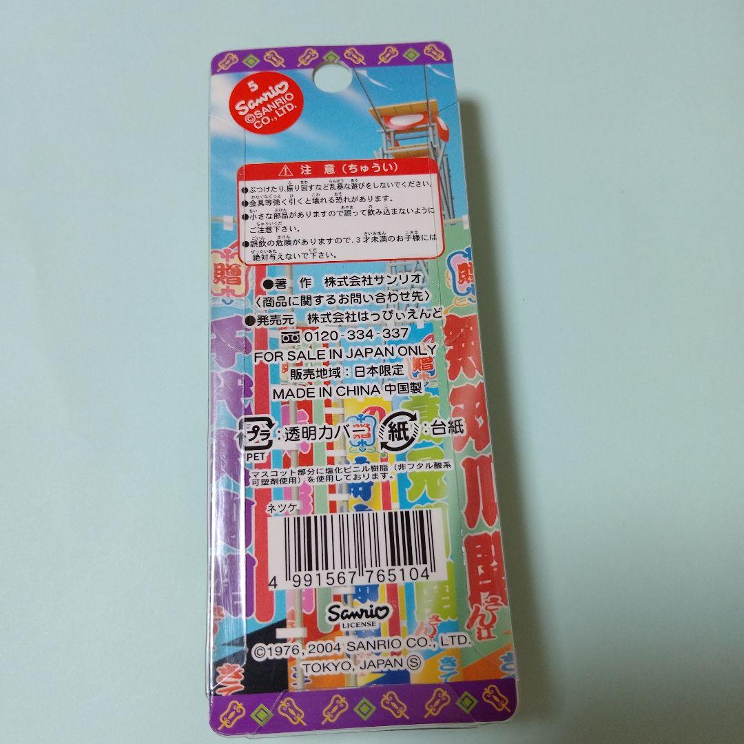 大相撲限定バージョンキティ根付