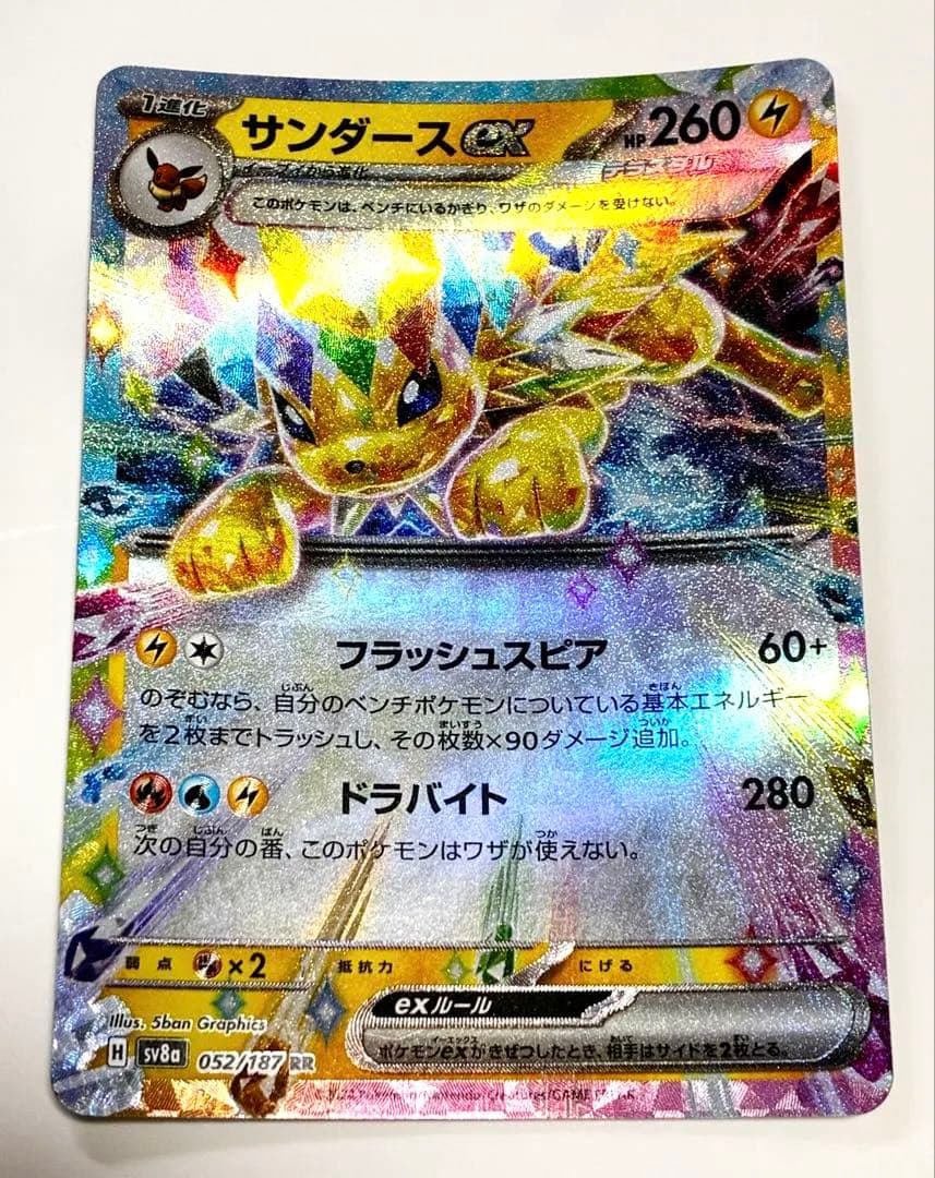 サンダースex テラスタルフェスex sv8aポケカ052/187 RR - メルカリ
