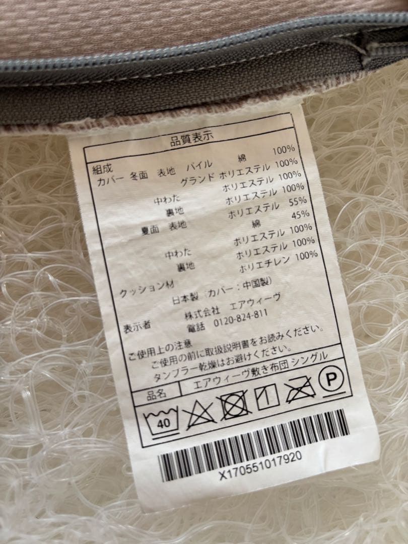 airweaveエアウィーヴ 四季布団 シングル