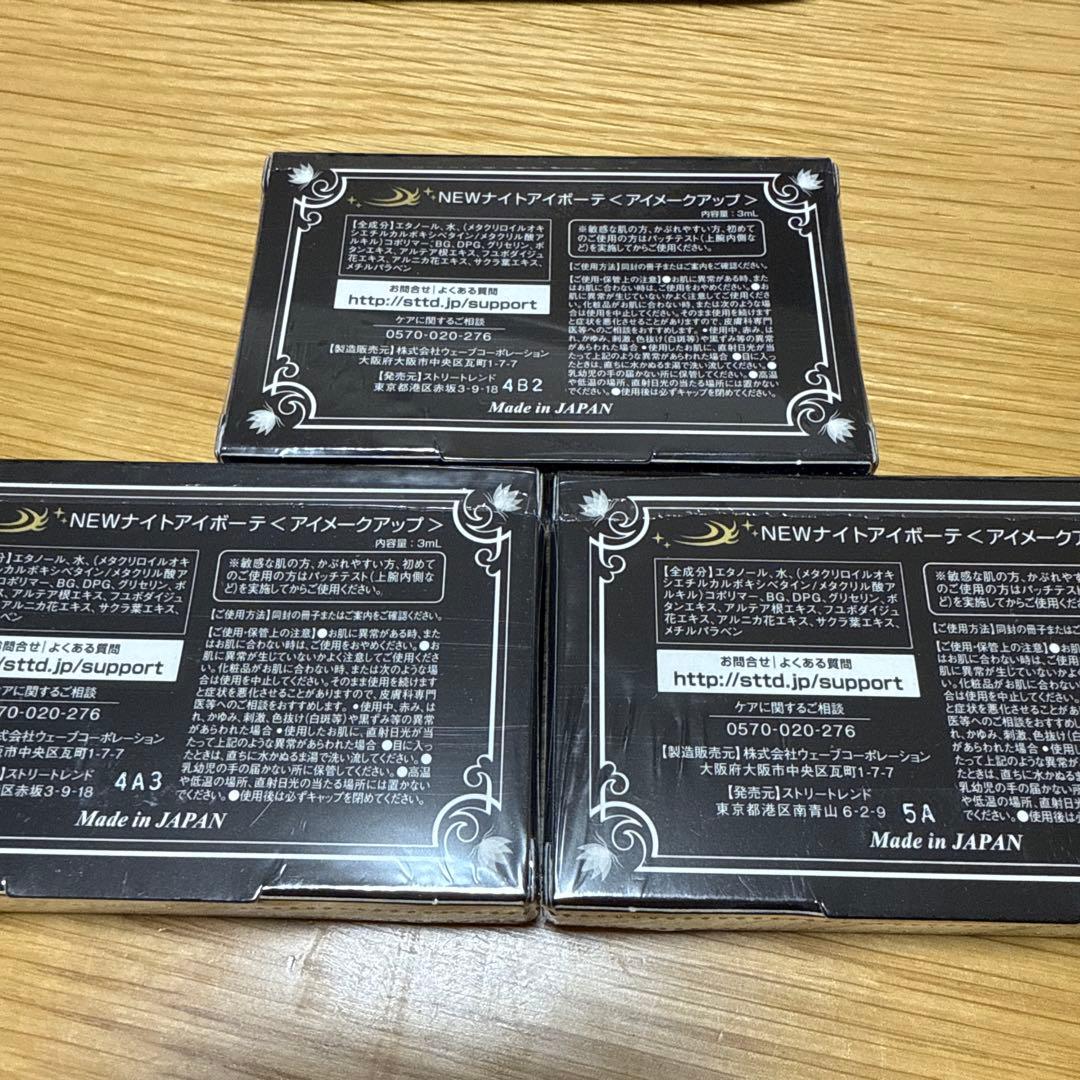 Night eye Beaute II 二重メイク