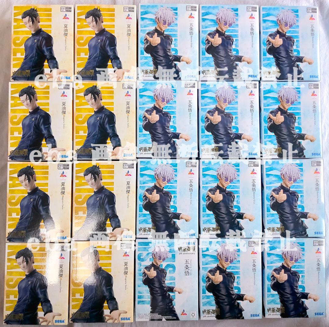 呪術廻戦 5周年 Luminasta 五条悟 夏油傑 ２０点セット