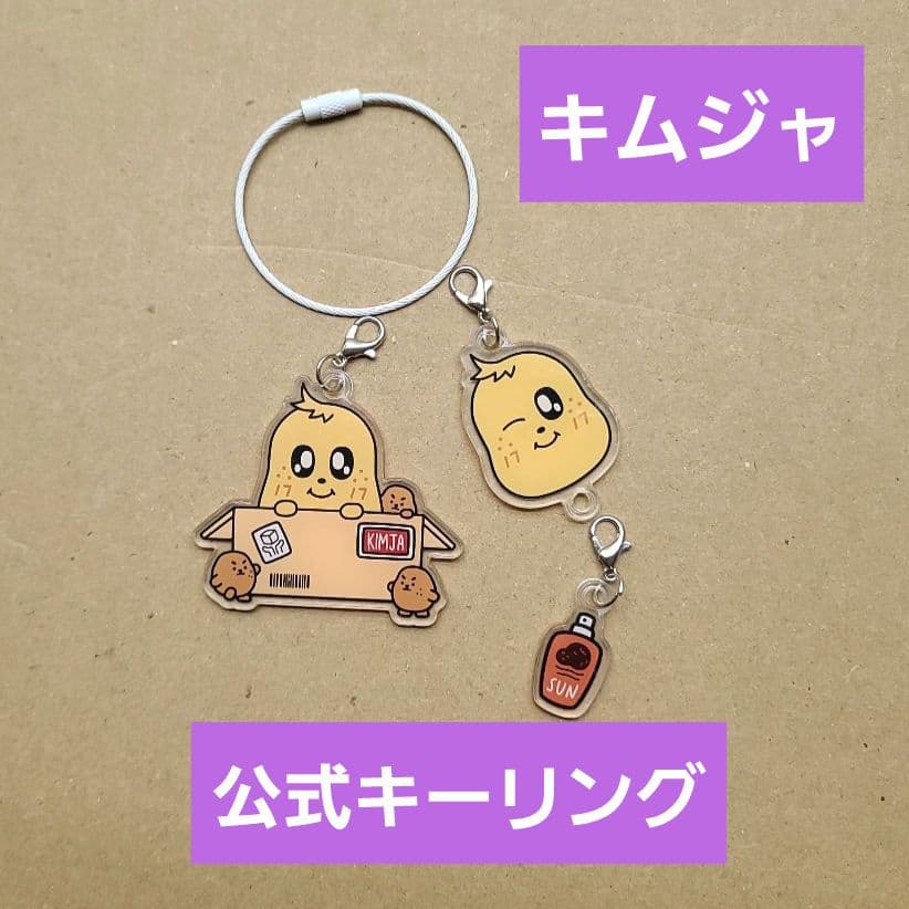 ミニティーン キムジャ キーリング セット ミンギュ - メルカリ