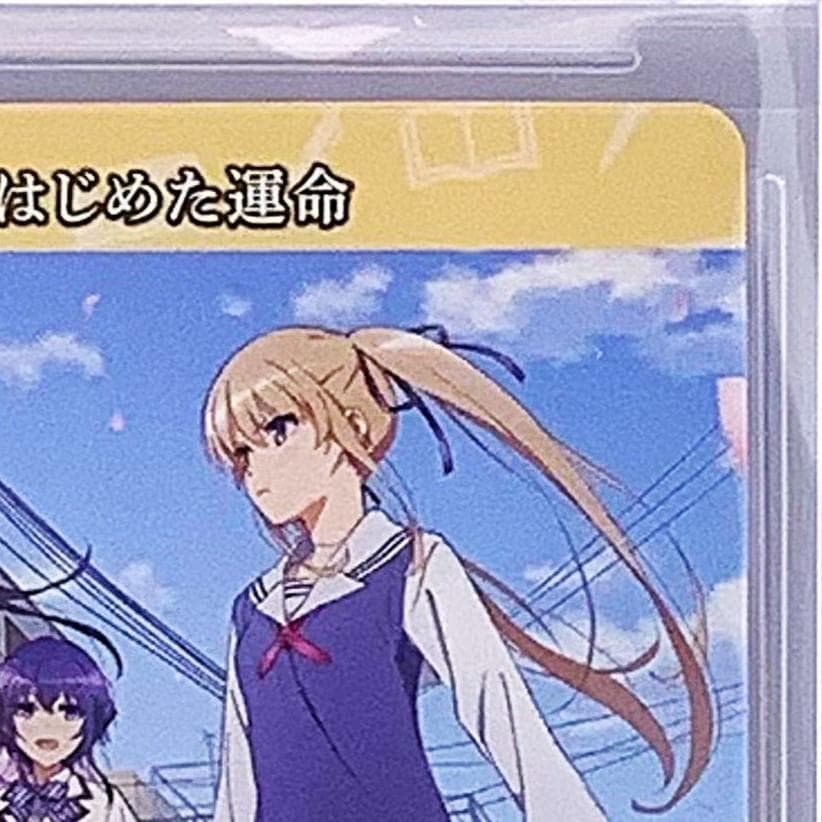 【BGS10】　BB-SHS-001aBT　動きはじめた運命　加藤恵