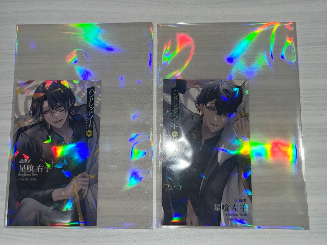 ハンドレッドノートナイトアウル 特典ホログラム名刺カード 星喰右手
