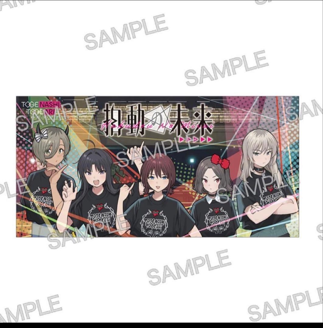 ガールズバンドクライ 拍動の未来 トゲナシトゲアリ スペシャルBIG