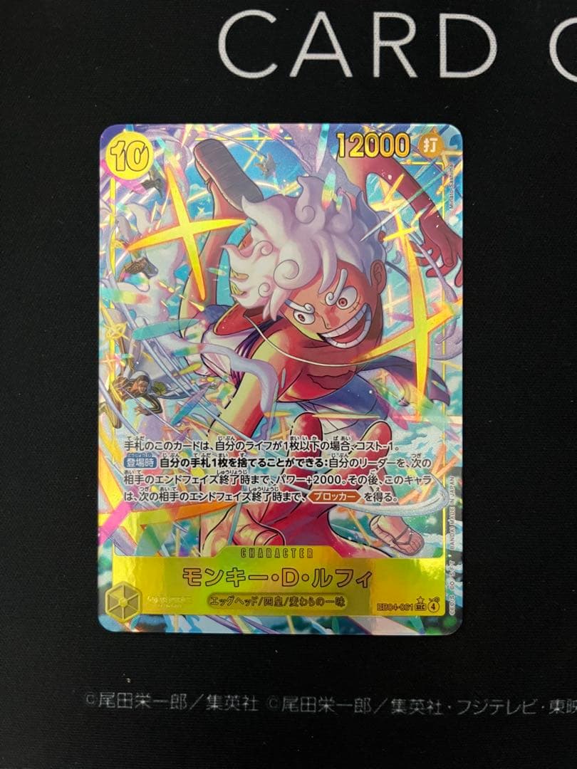 ワンピースカードゲーム エッグヘッドクライシスSECパラモンキー・D