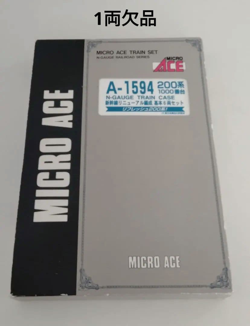 MICRO ACE 200系1000番台 Nゲージセット　新幹線リニューアル編成