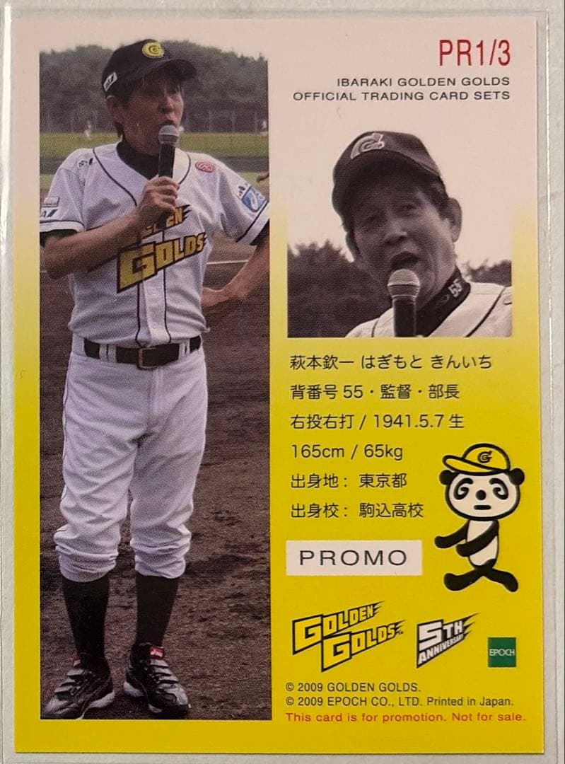 エポック 2009 萩本欽一 ゴールデンゴールス プロモカード PR1/3