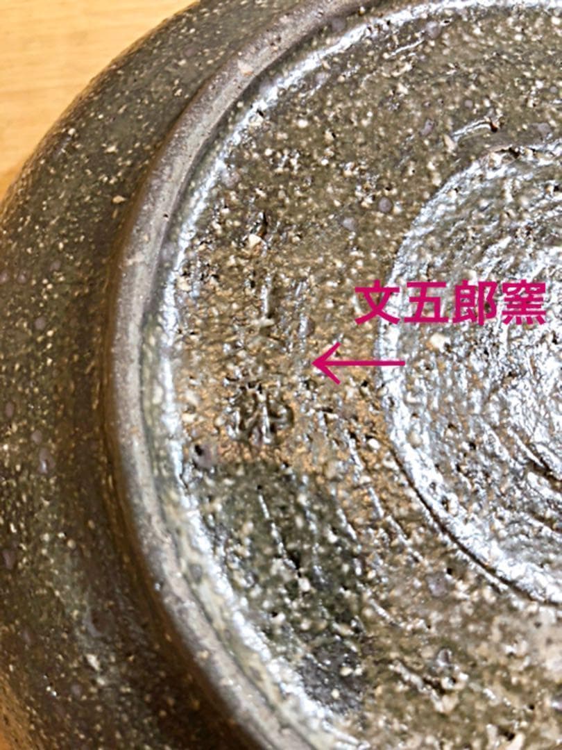 【入手困難・新品未使用】文五郎窯　奥田章　トクサ角皿　＆　ひび割れ浅どんぶり