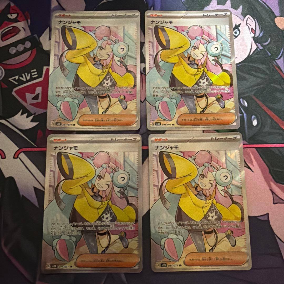 ナンジャモ sr sv2D クレイバースト 091/071 - メルカリ