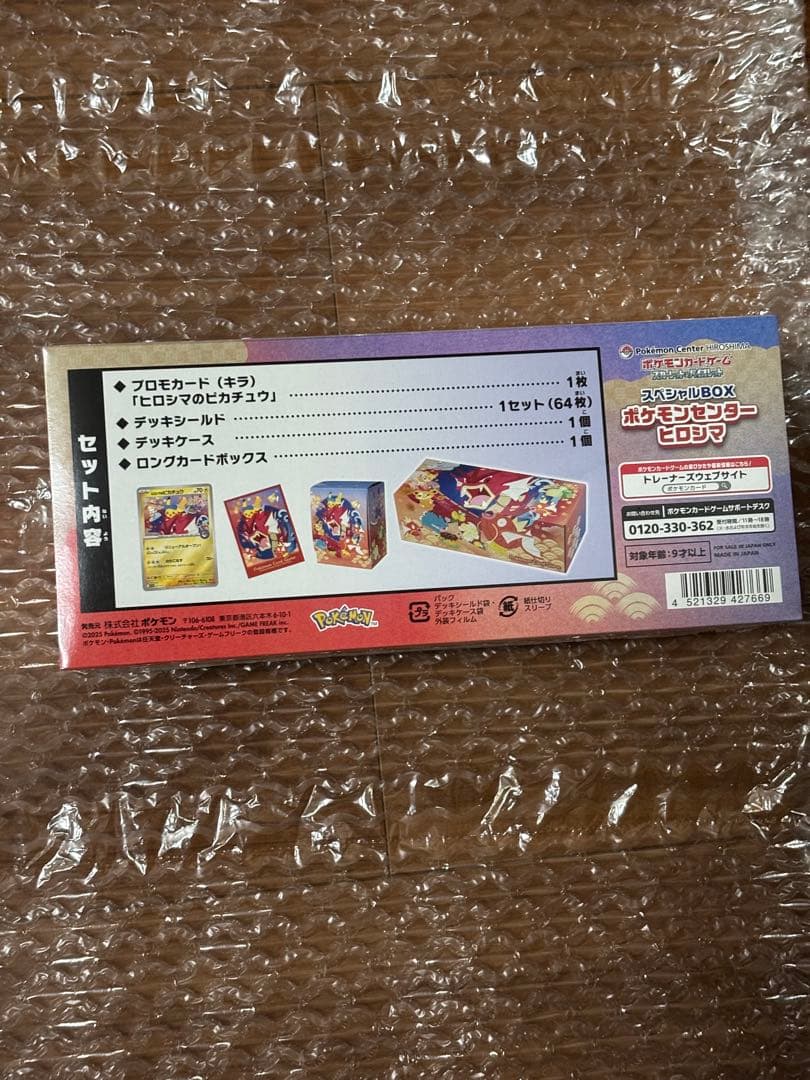 スペシャルBOX ポケモンセンター ヒロシマ