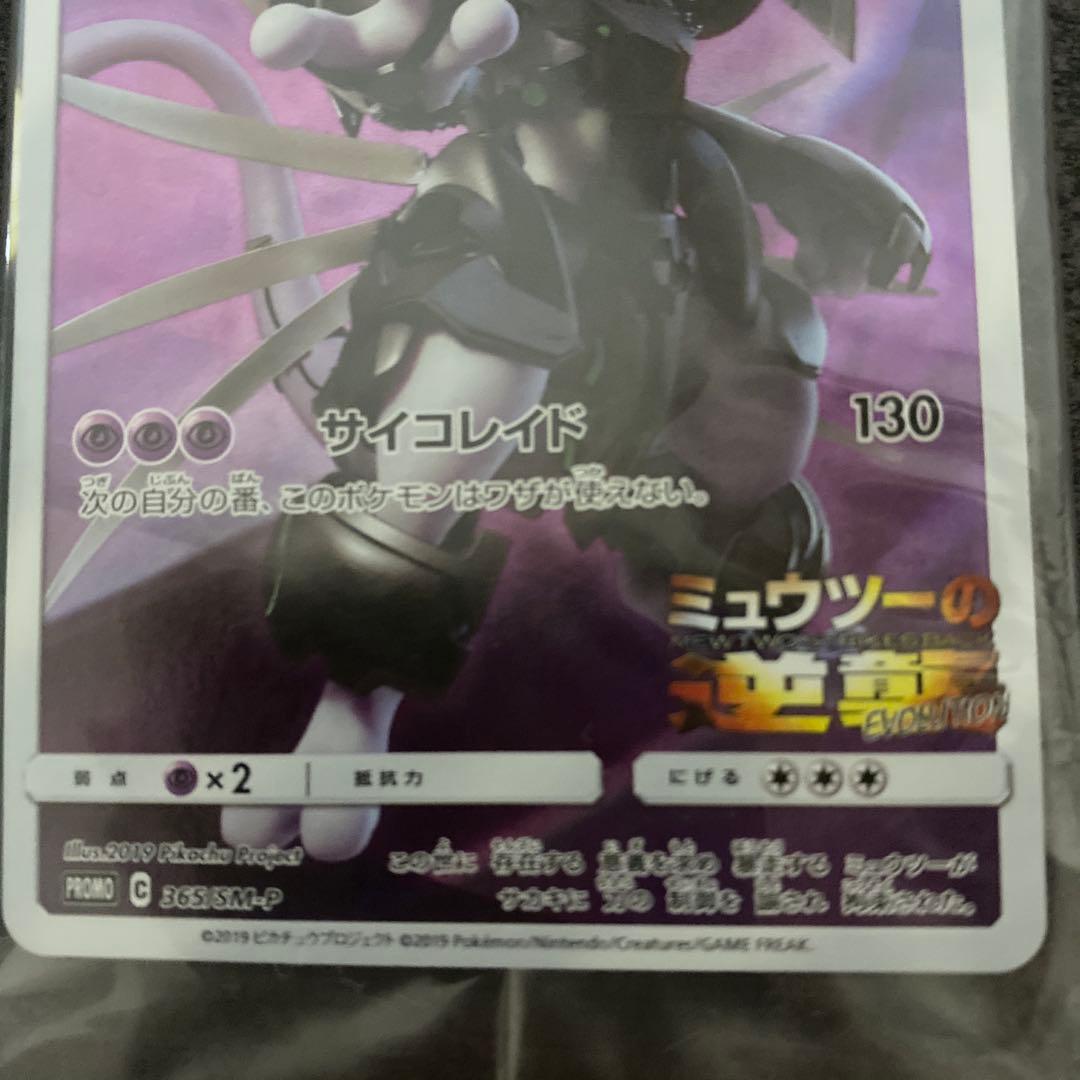 未開封　ポケモンカード　アーマードミュウツー　プロモ