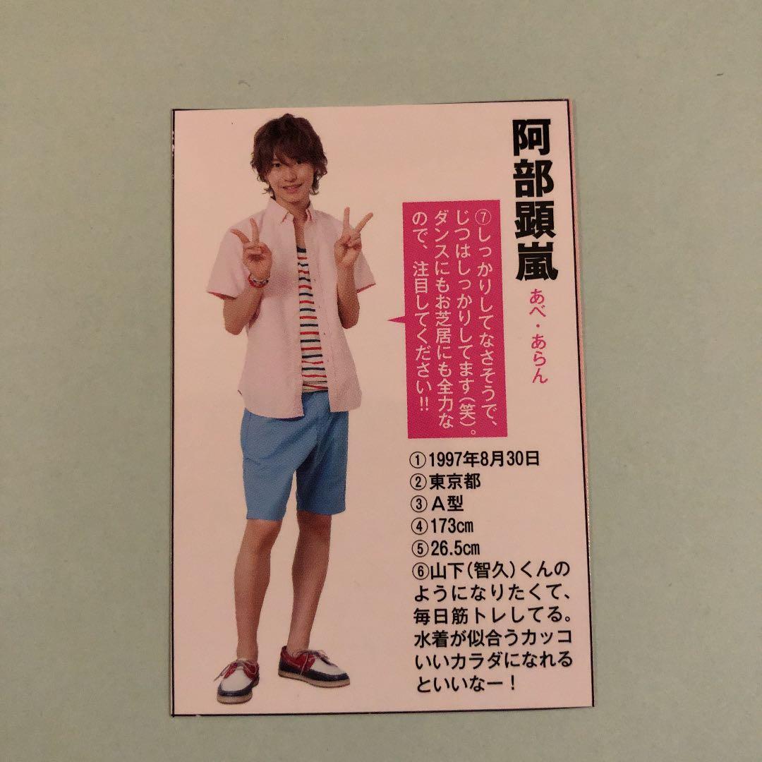 7ORDER 元ジャニーズジュニア 阿部顕嵐 MYOJOデータカード - メルカリ