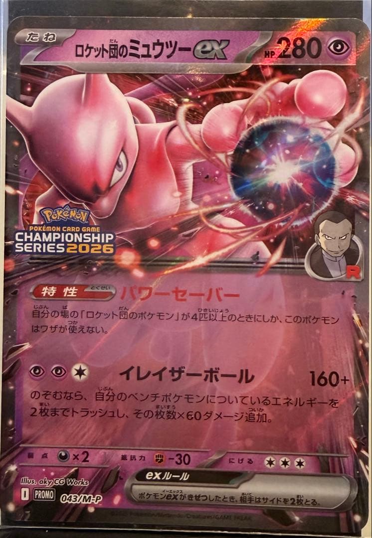ポケモンカード ロケット団のミュウツーex プロモ CL横浜2026 - メルカリ