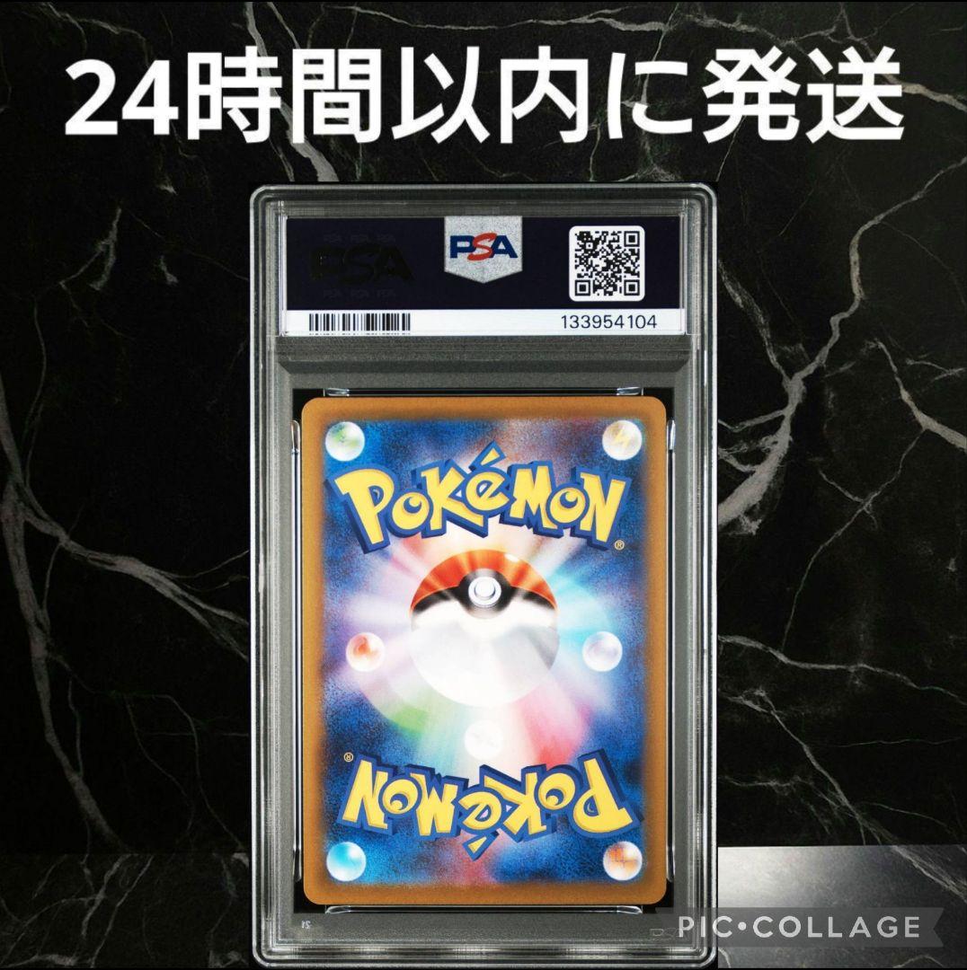 【PSA10】ヒカリ SAR #62104A