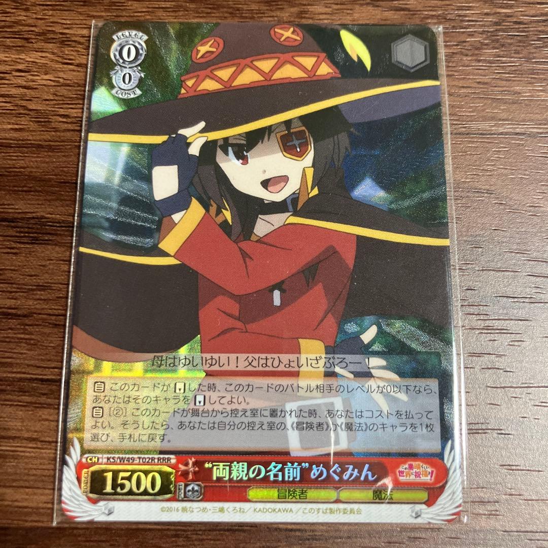 このすば めぐみん RRRレアカード - メルカリ