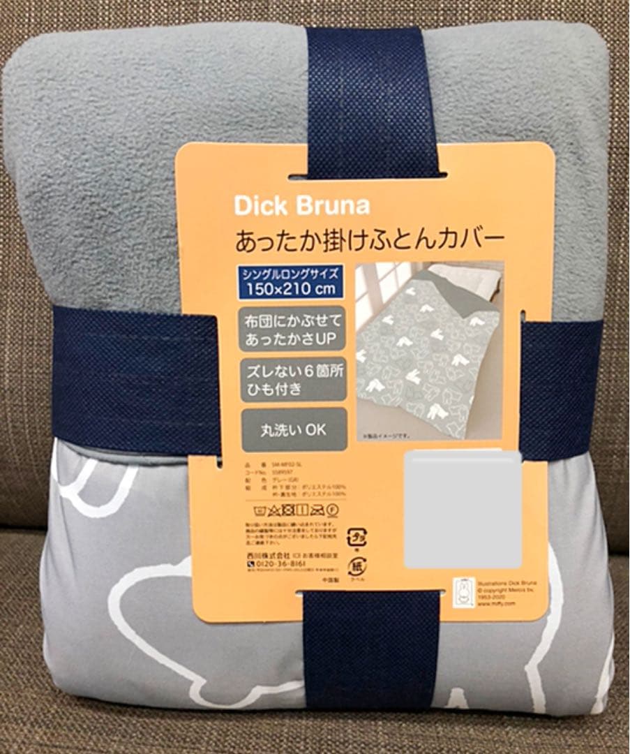 【新品・未使用】ミッフィー 掛ふとん 敷きふとん カバー ブランケットしまむら