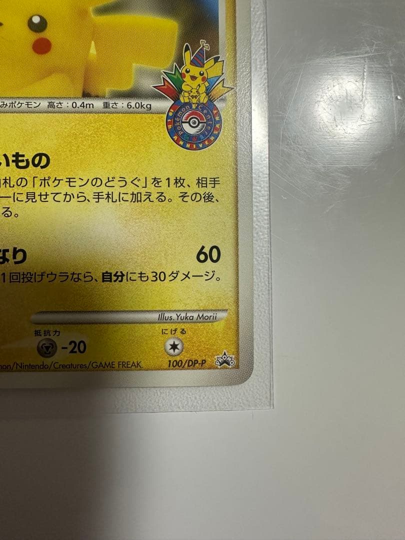 D*l様 おかいもの ピカチュウ PROMO DPプロモーションカード 100