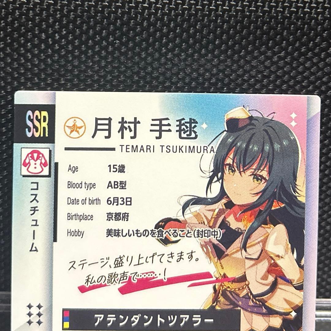 ツアマス アイドルマスターツアーズ IMT-02-007 月村手毬 パラレル