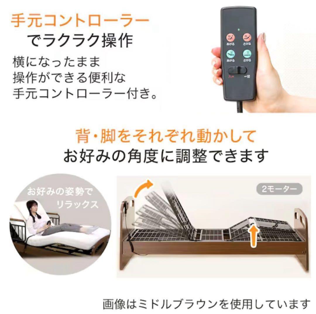 ニトリ　シングルサイズ　電動ベッド　介護ベッド　落下防止手すり　指定地域送料無料