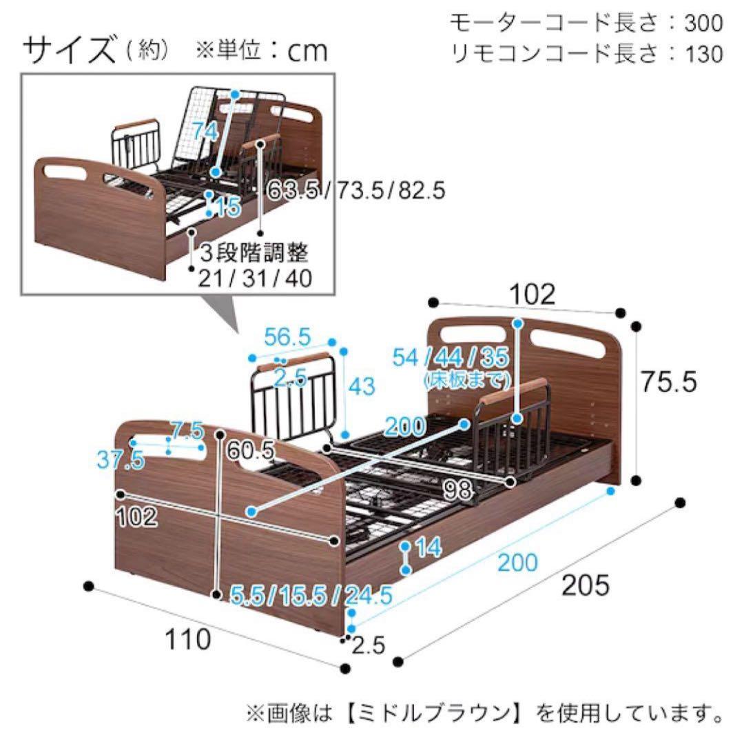 ニトリ　シングルサイズ　電動ベッド　介護ベッド　落下防止手すり　指定地域送料無料