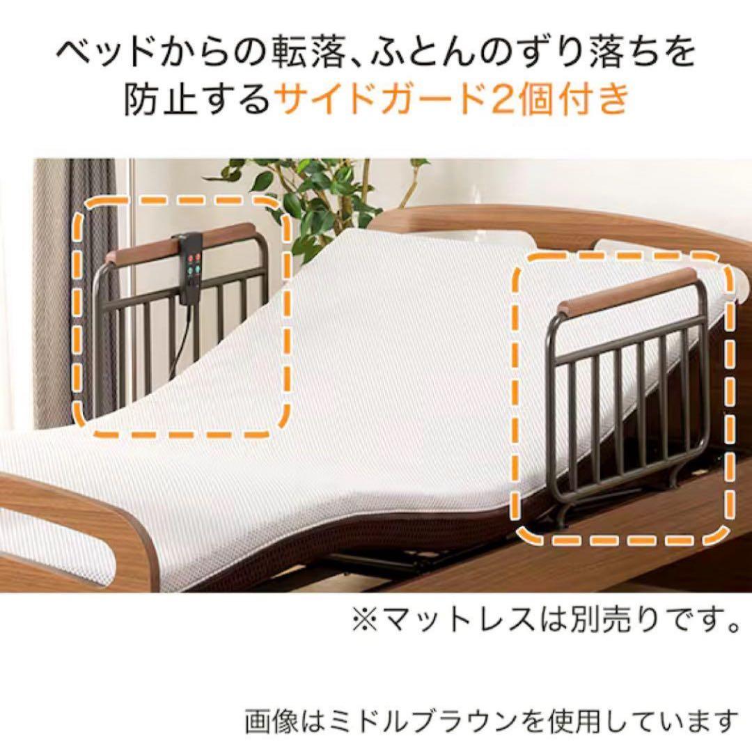 ニトリ　シングルサイズ　電動ベッド　介護ベッド　落下防止手すり　指定地域送料無料