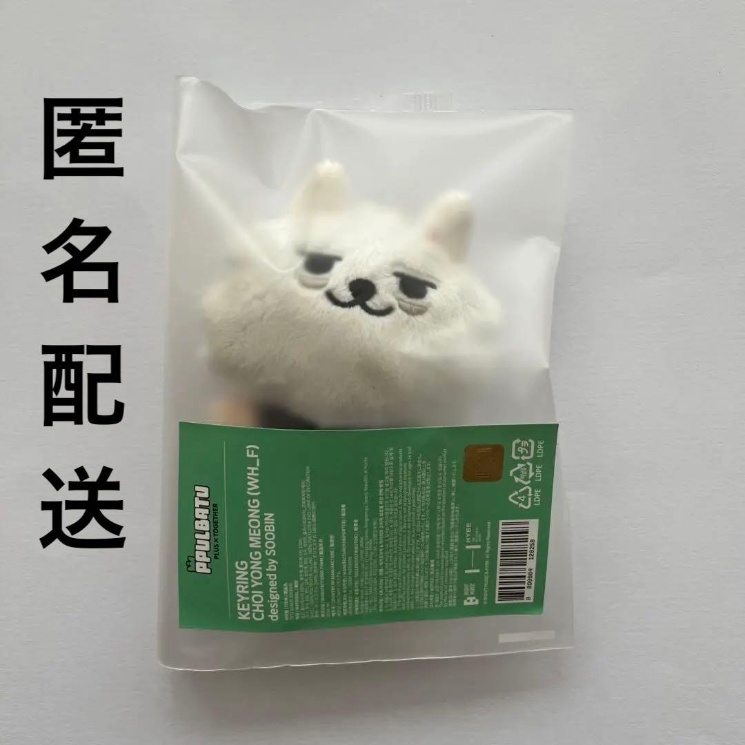 TXT スビン ヨンモン キーリング プルバトゥ - メルカリ