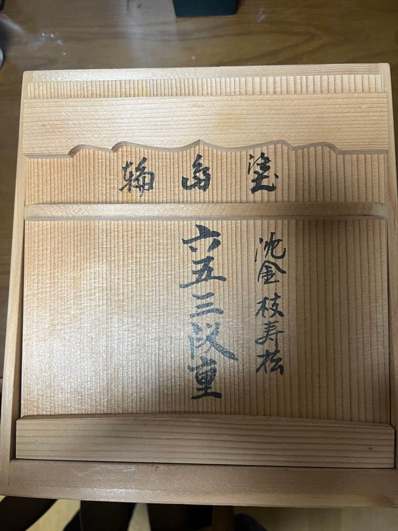 輪島塗木製重箱3段セット 金色模様