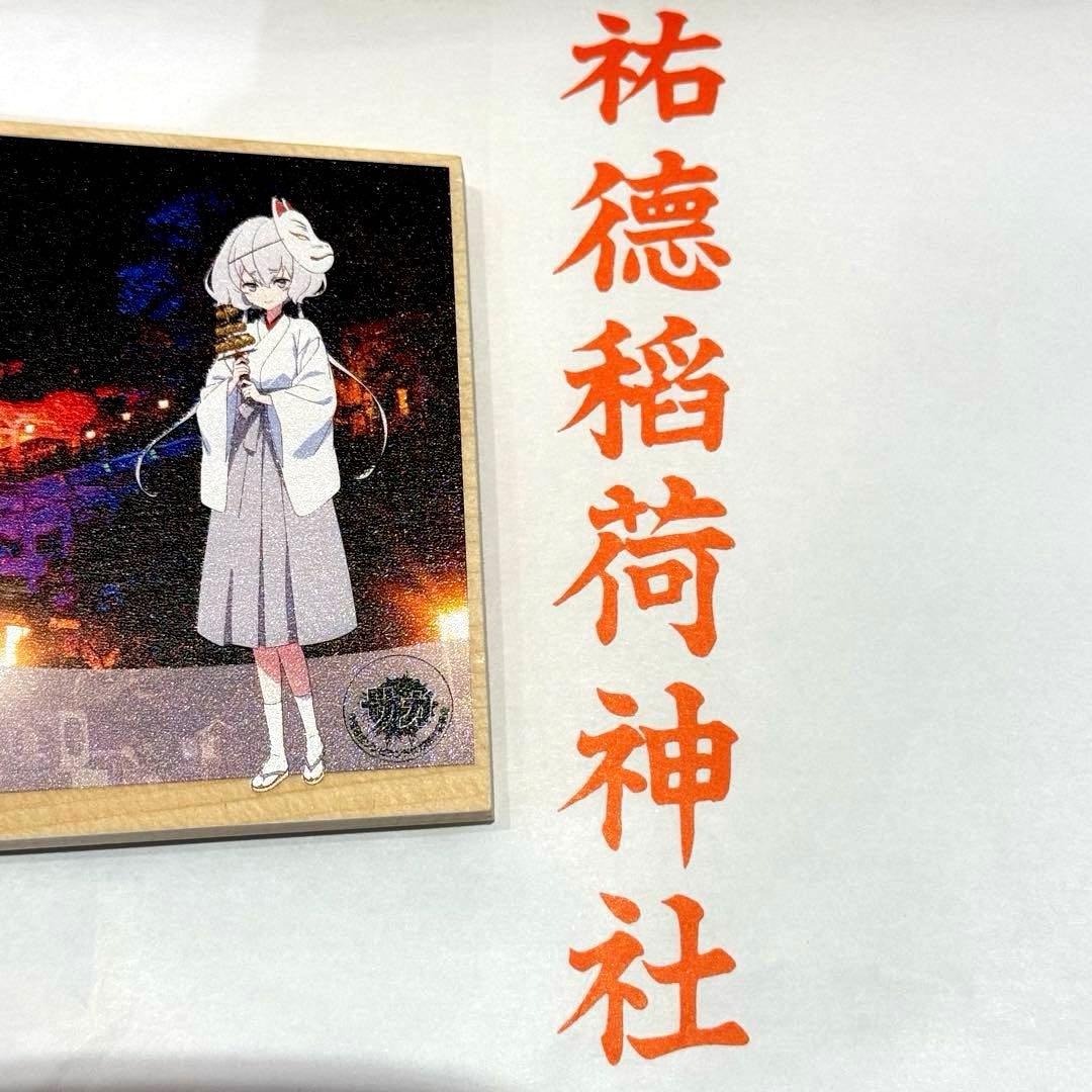 ゾンビランドサガ 祐徳稲荷神社 コラボ 紺野純子 絵馬 - メルカリ