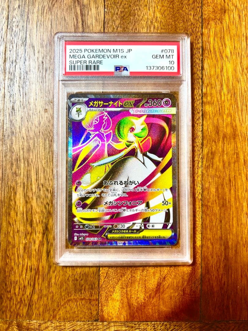 PSA10】メガサーナイトex SR 078/063 メガシンフォニア - メルカリ