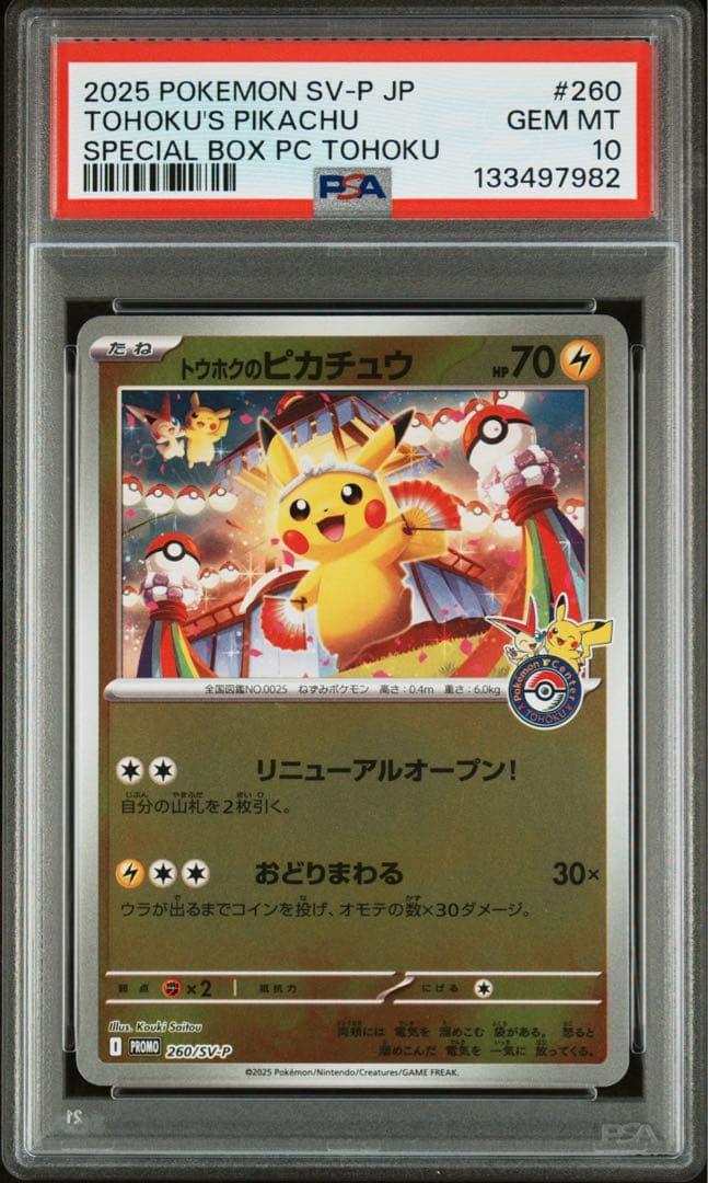 PSA10】 トウホクのピカチュウ PROMO 260/ SV-P - メルカリ