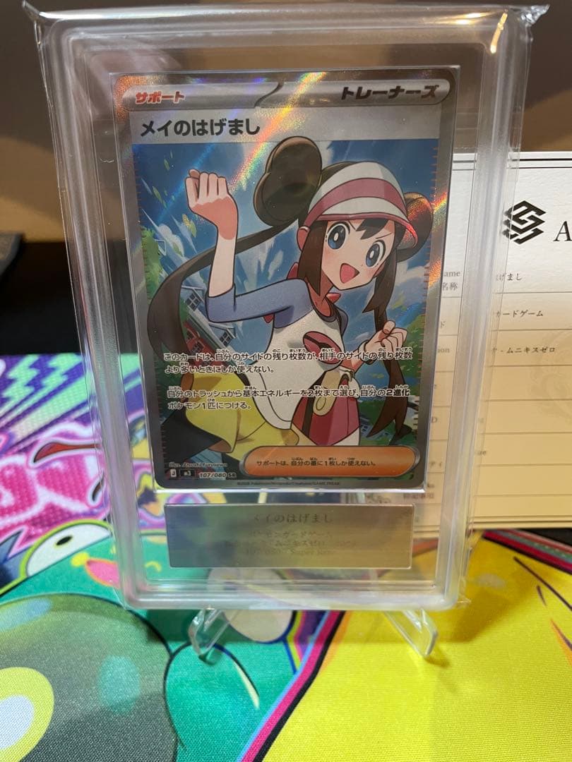 ARS10 鑑定書付き メイのはげまし SR 「ムニキスゼロ」) psa10相当