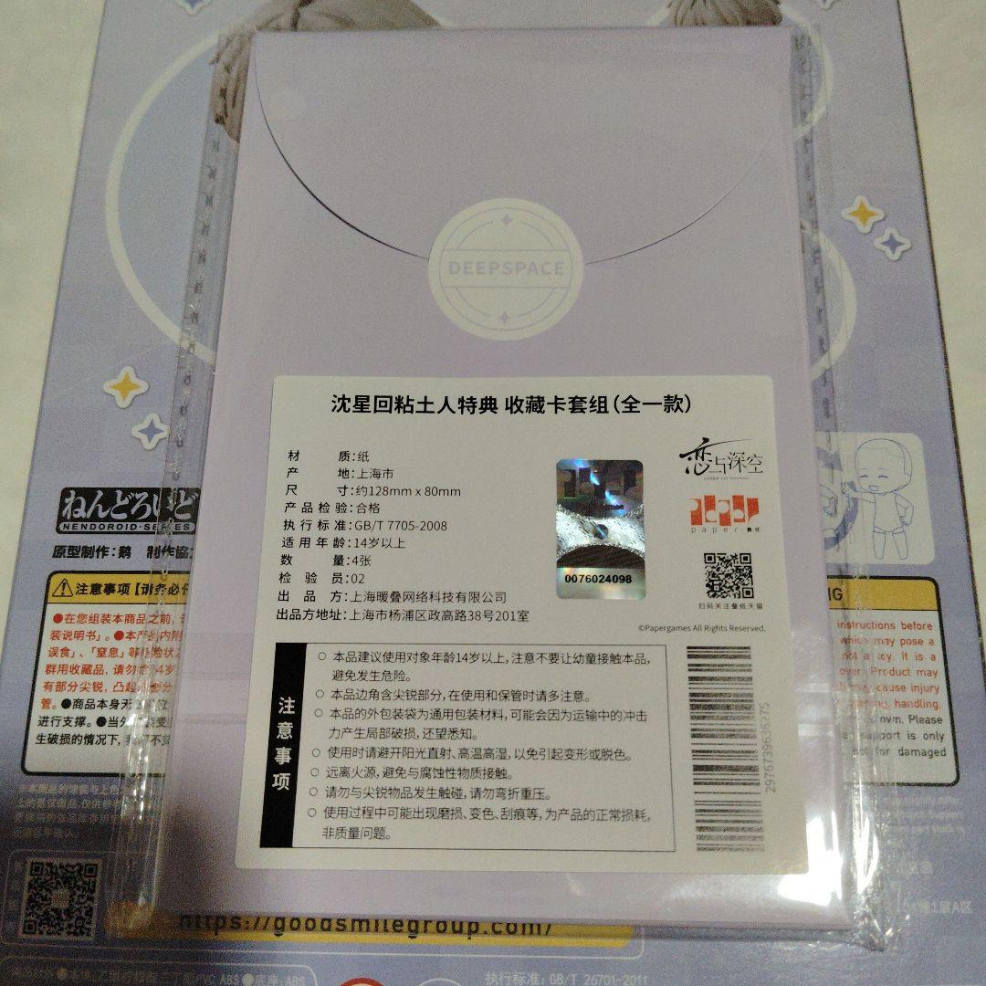 ねんどろいど　セイヤ　恋と深空　特典コレクションカードセット付き【正規品】