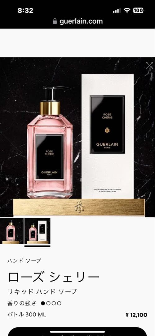ゲラン ハンド ソープ ローズシェリー