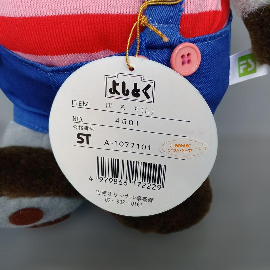 にこにこぷん ぽろり ぬいぐるみ Lサイズ 当時物 おかあさんといっしょ