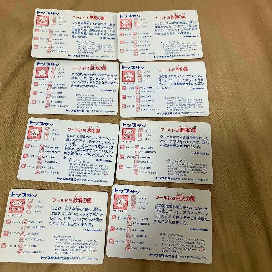 お*う様 レトロ スーパーマリオブラザーズ3 カード8枚セット トップ